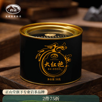 正山堂大紅袍茶葉特級(jí)口糧茶50g