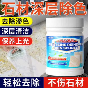 大理石渗色清洁剂厨房石英石台面强力去污瓷砖去黄石材岩石板清洗