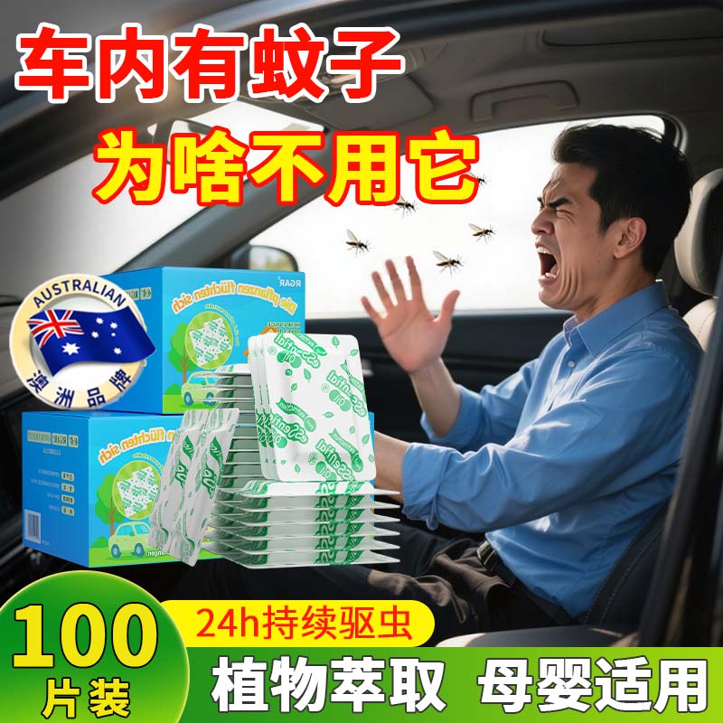 车载驱蚊神器车内蚊香灭除蚊神器