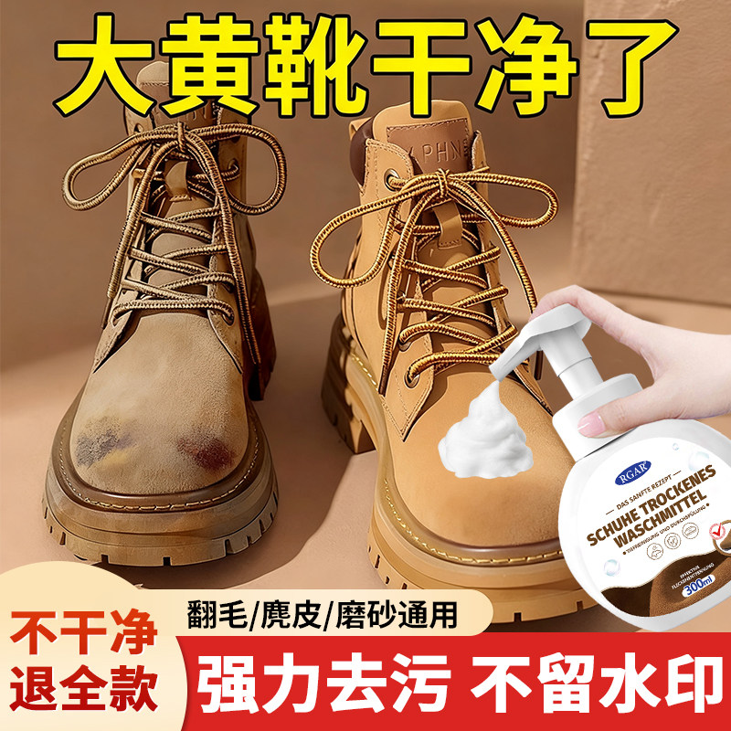大黄靴去油渍干洗剂翻毛皮清洁剂雪地靴清洗剂绒面皮去油污渍神器
