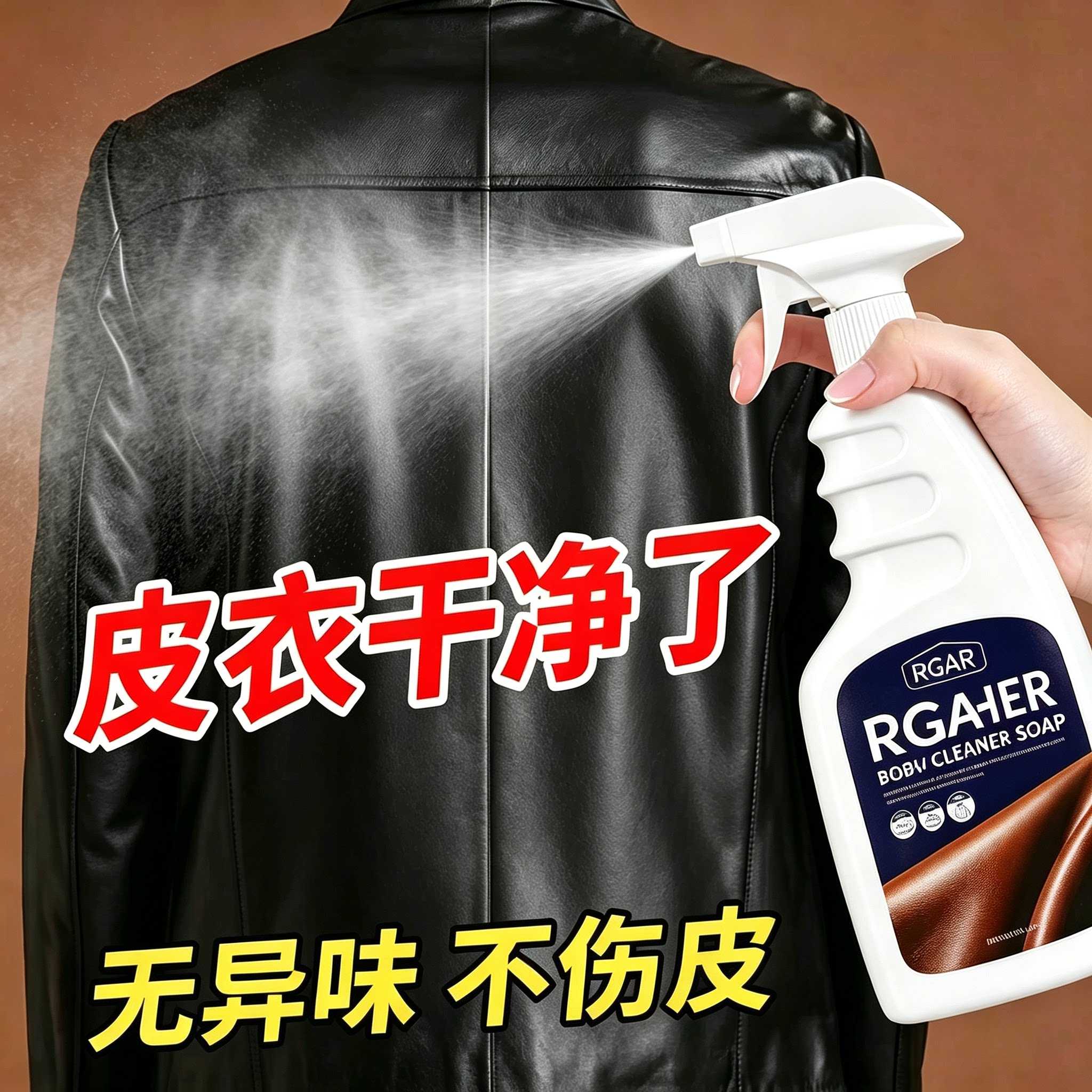 皮衣护理保养油清洁剂棕黑真皮专用发霉除霉皮革保养去污清洗剂