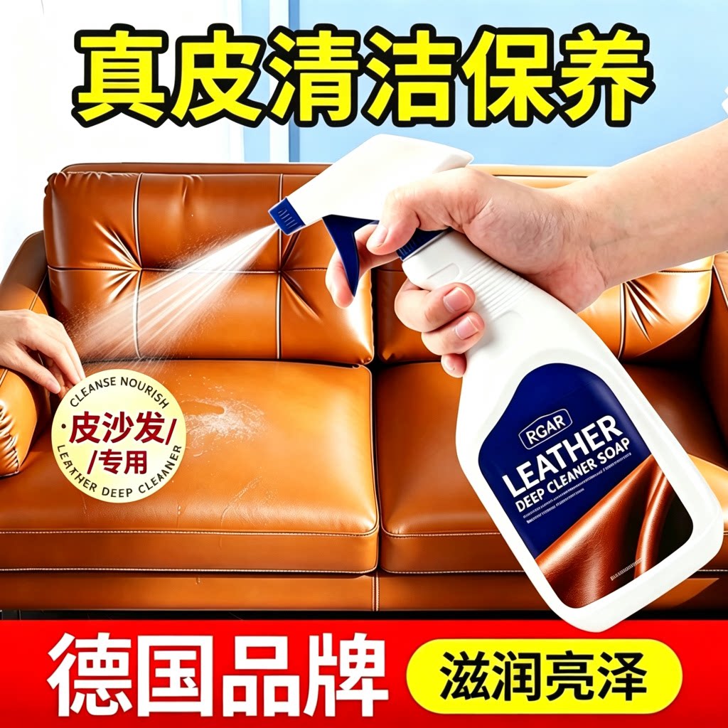 真皮沙发清洗剂去污保养皮革清洁剂护理保养油皮具皮衣包去污神器