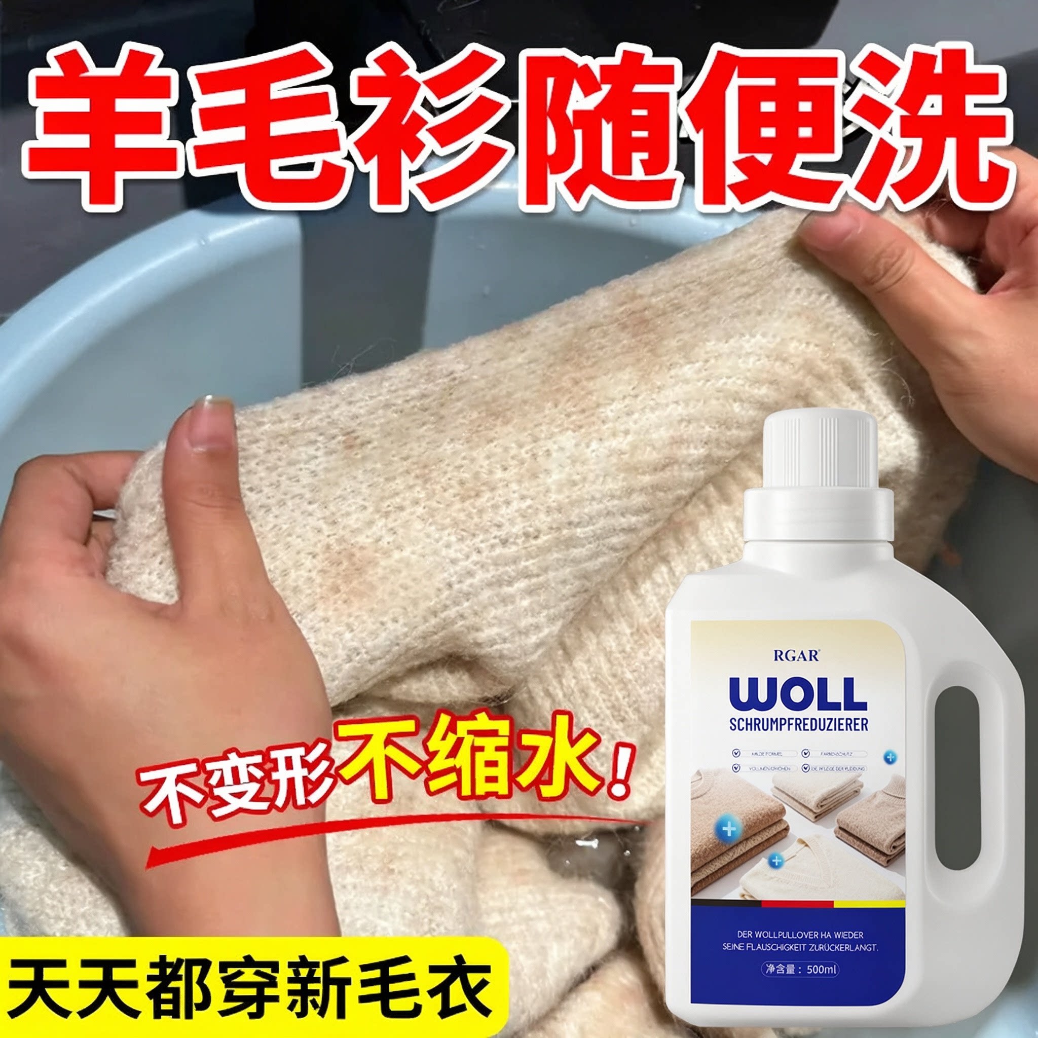 羊毛衫缩水还原恢复剂毛呢衣羊绒放大蓬松免熨烫防缩衣物洗涤柔顺