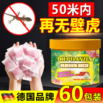 德国壁虎驱赶专用药樟脑丸家用室内非无毒防壁虎克星喷剂防虫神器