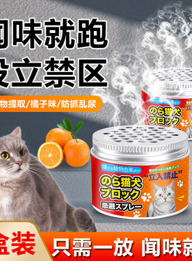 驱猫神器防止猫咪上床乱尿橘子味