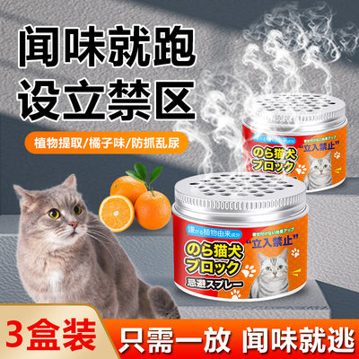 驱猫神器防止猫咪上床乱尿橘子味