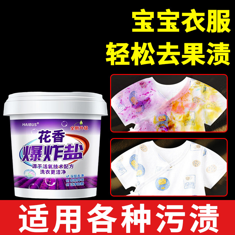 婴幼儿爆炸盐去奶渍果渍洗衣去污渍强彩漂粉宝宝衣服通用去黄神器
