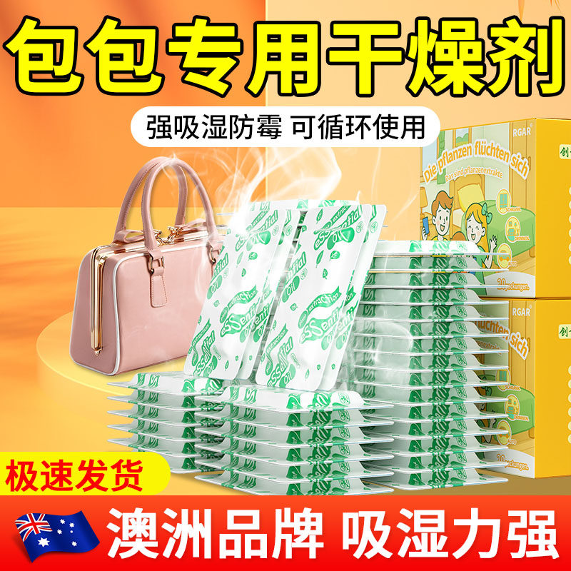 包包防潮防霉干燥剂奢侈品小包行李箱祛湿吸水硅胶变色可重复使用