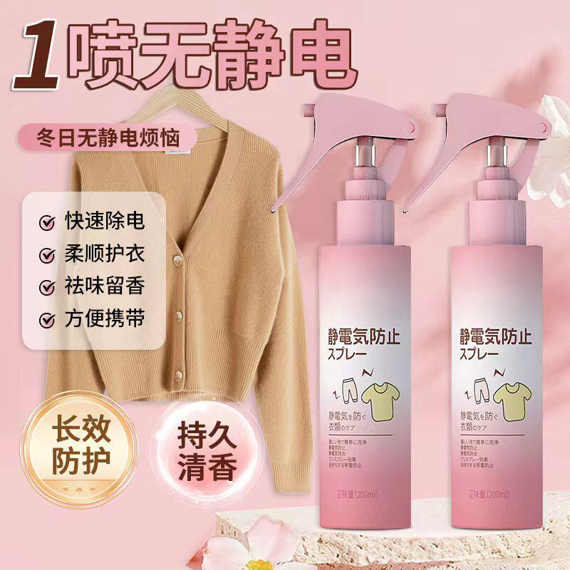 防静电喷雾衣服柔顺剂头发去除静电毛衣物除皱抗静电持久留香神器