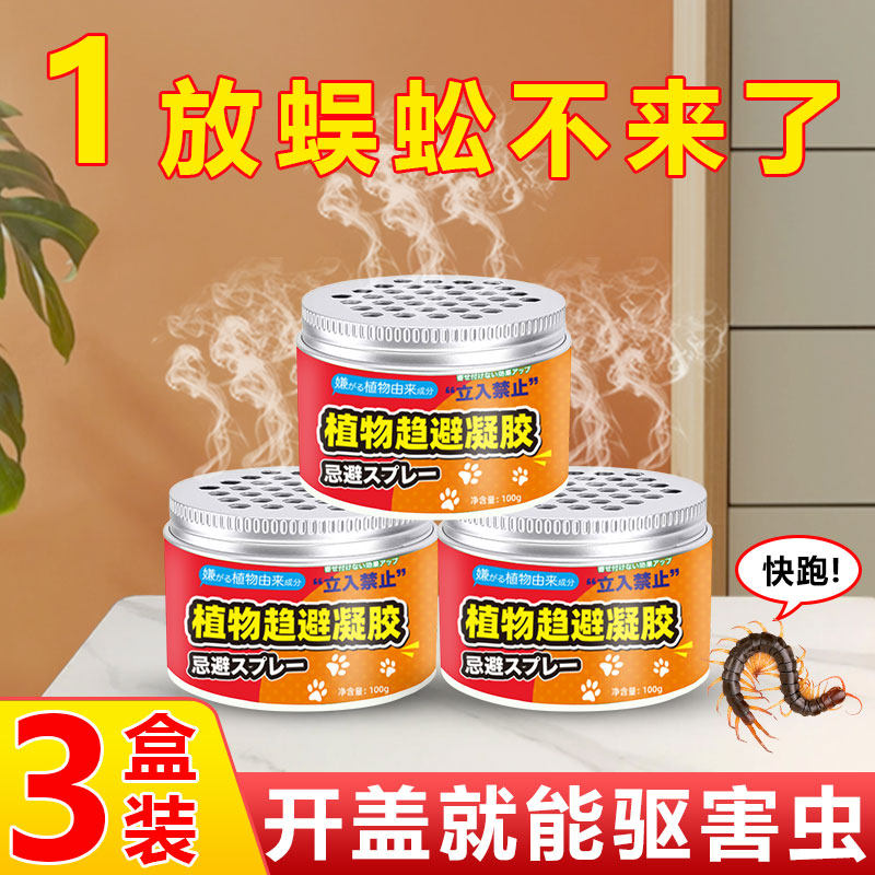 蜈蚣驱除神器灭蜈蚣药家用蜈蚣室内驱赶蝎子蜘蛛婴儿防蚊子杀虫剂