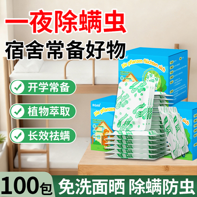 植物除螨包床上用祛螨包一扫光家用宿舍床垫衣柜防驱去除臭虫神器