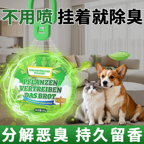 宠物除臭空气饼分解猫咪狗狗尿味异味猫砂盆杀菌清新空气留香德国