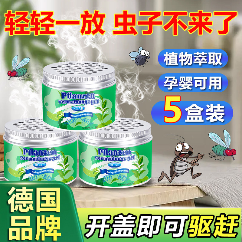 德国驱虫神器室内家用蟑螂香薰驱虫苍蝇药蜈蚣除杀防灭除虫子凝胶