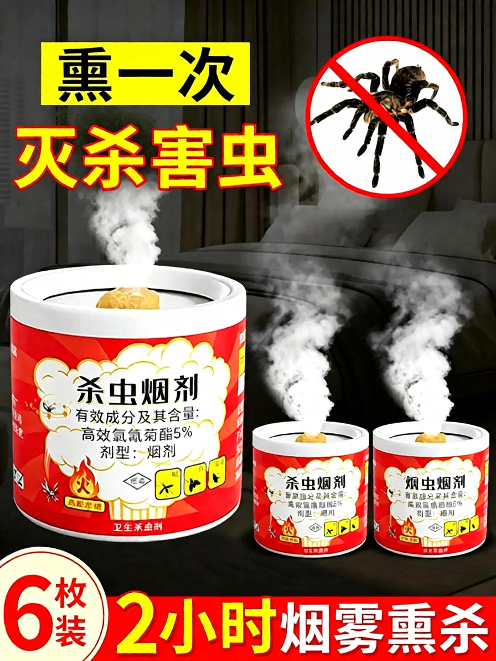 杀蜘蛛专用药家用室内去除虫卵双杀消灭蜘蛛药驱除神器杀虫烟雾剂