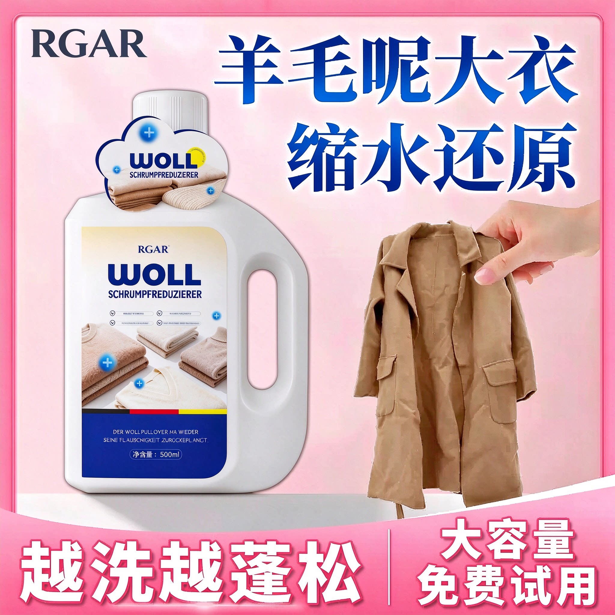 毛呢羊绒羊毛大衣服缩水还原恢复剂衣物还原剂专用洗涤剂防缩水剂