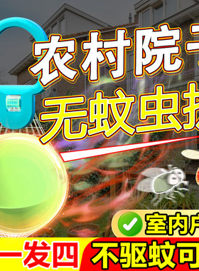 农村院子户外强力驱蚊神器庭院花园室内外防赶灭苍蝇去蚊子虫挂件