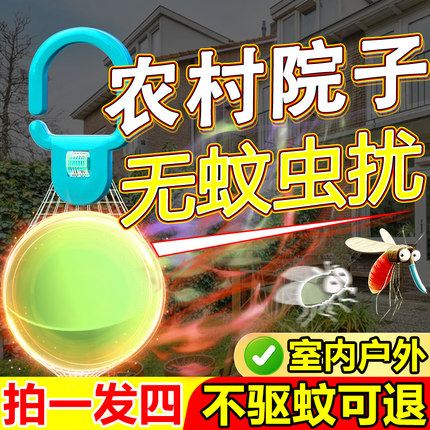 农村院子户外强力驱蚊神器庭院花园室内外防赶灭苍蝇去蚊子虫挂件