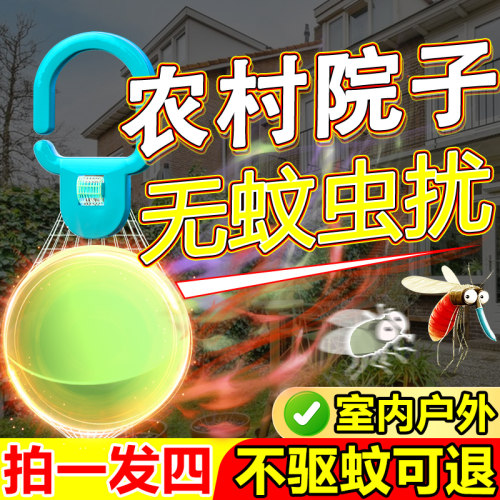 农村院子户外强力驱蚊神器庭院花园室内外防赶灭苍蝇去蚊子虫克星