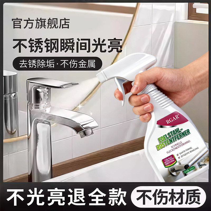 不锈钢光亮剂水龙头电梯门扶手强力除锈翻新清洁光亮金属除垢