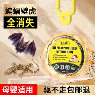澳洲蝙蝠药驱赶家用室内灭防窗户阳台克星驱壁虎蝙蝠药杀虫剂神器