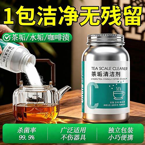 去茶垢清洁剂洗茶渍神器杯子除茶垢去茶渍茶杯茶具茶垢清洗剂专用