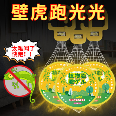 壁虎驱赶神器专用药家用室内祛防蚊虫香薰强力驱除虫挂件趋避剂