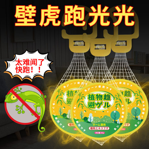 壁虎驱赶神器专用药家用室内祛防蚊虫香薰强力驱除虫挂件趋避剂