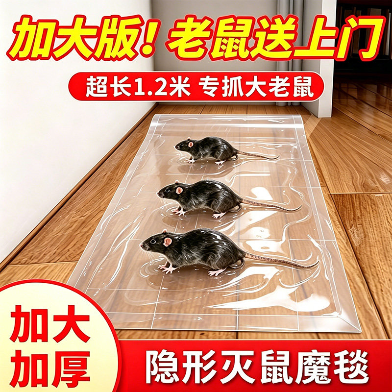 强力粘鼠板大号魔毯超厚强粘加长款家用捕鼠神器专用抓大老鼠正品