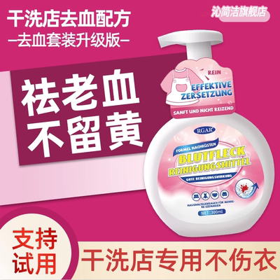 沁简洁内裤清洗剂姨妈强力去血渍