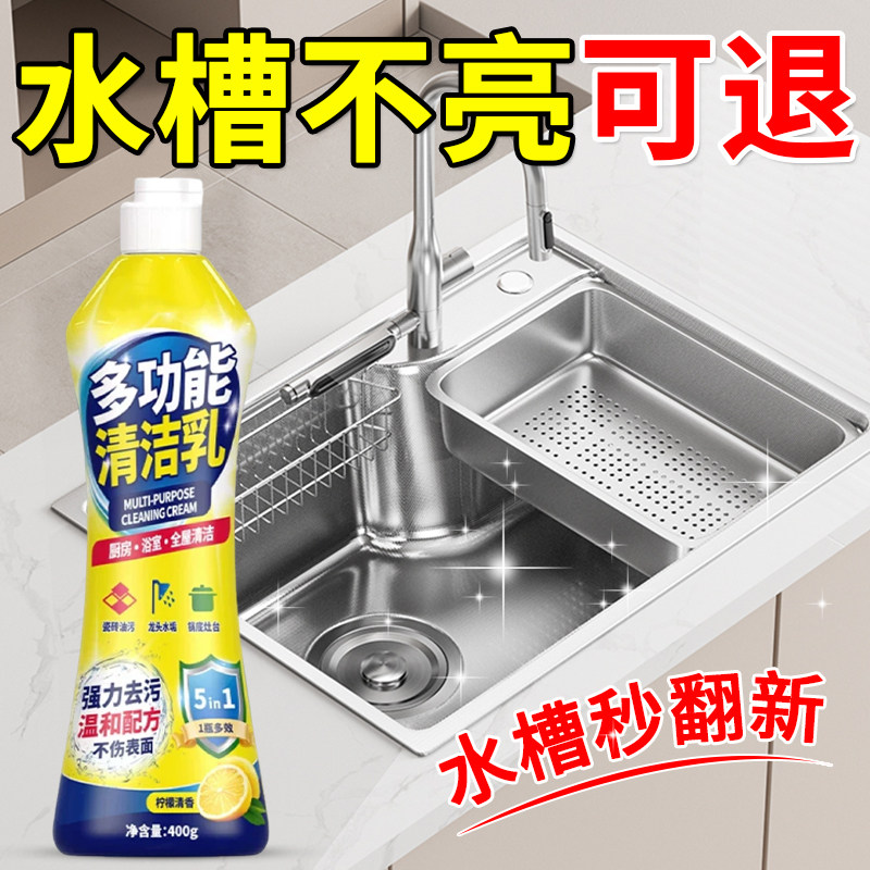 厨房水槽清洁剂不锈钢专用洗碗洗菜池光亮除垢除锈去氧化去污神器