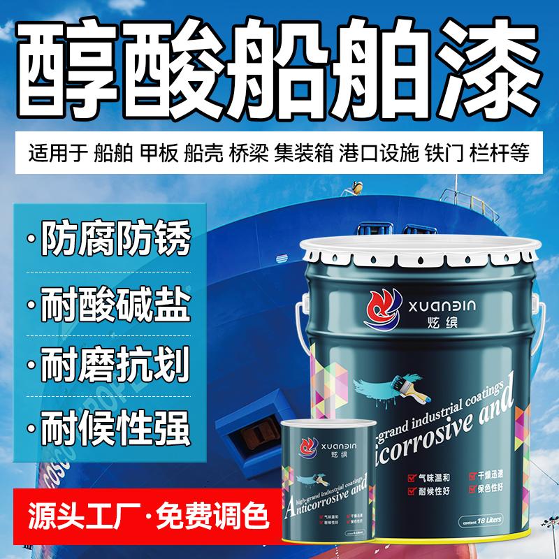 船舶专用油漆船壳漆醇酸漆防腐防锈漆耐酸碱船甲板金属漆钢结构漆