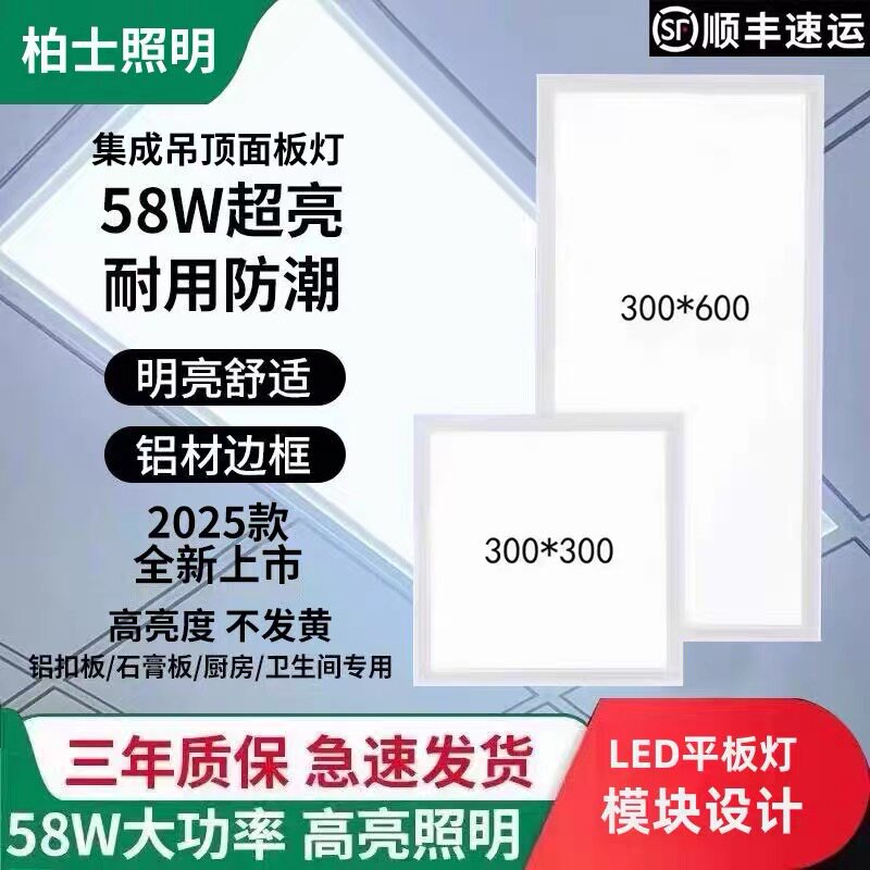 集成吊顶led平板灯铝扣板面板灯300x300x600厨房厕所卫生间嵌入式