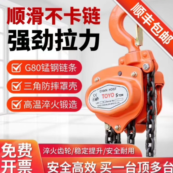 TOYOY手拉葫芦小型起重吊机