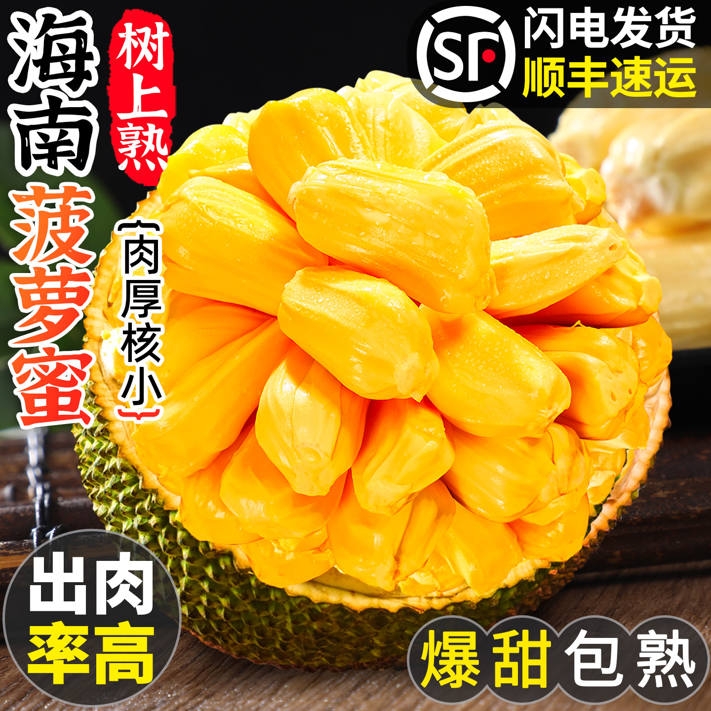 【天猫严选】正宗海南菠萝蜜