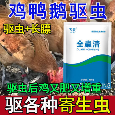齐牧全虫净兽用驱虫粉鸡猪牛羊全虫清体内鸡用鸭鹅畜禽快速打虫剂
