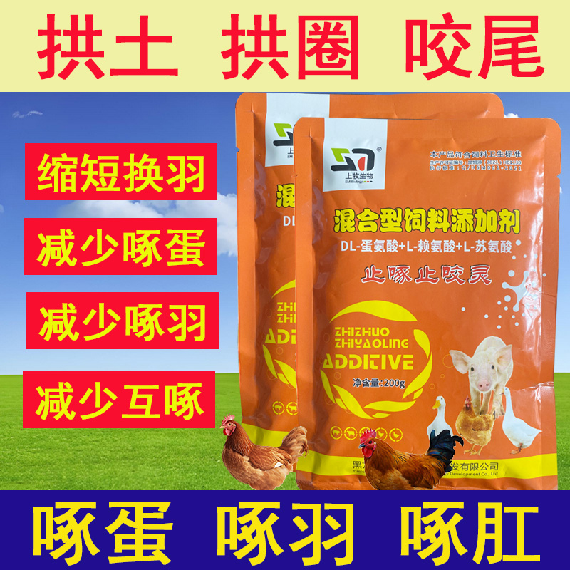止啄止咬灵鸡鸭鹅啄毛啄羽啄蛋