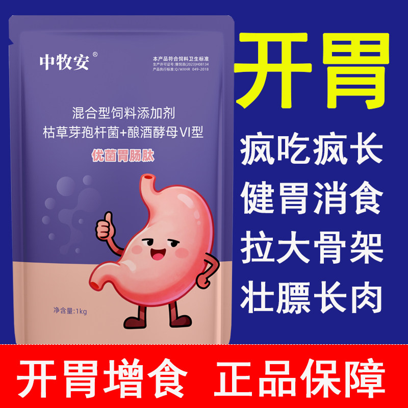 大开胃兽用猪牛羊开胃健胃散开胃诱食助消化四胃动力牛羊上膘长肉