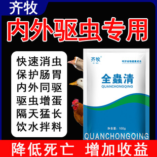 齐牧全虫净兽用驱虫粉鸡猪牛羊全虫清体内鸡用鸭鹅畜禽快速打虫剂