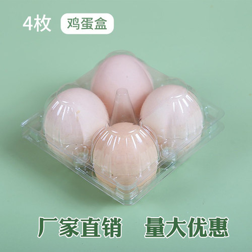 塑料透明鸡蛋托4枚中号一次性土鸡蛋包装盒厂家直销100个
