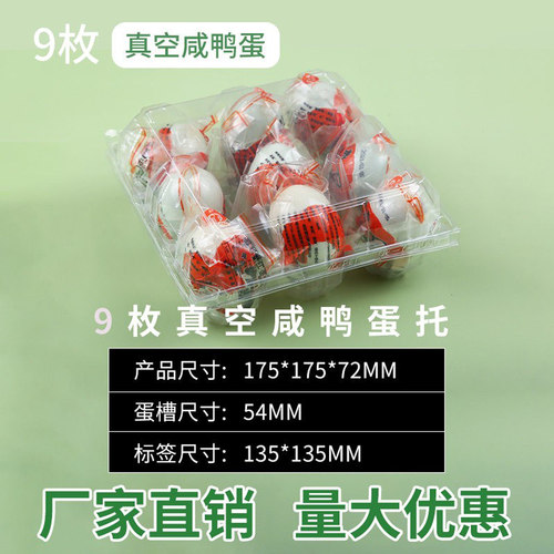9枚装抽真空鸭蛋裹泥皮蛋咸鸭蛋托塑料透明一次性包装盒厂家直销