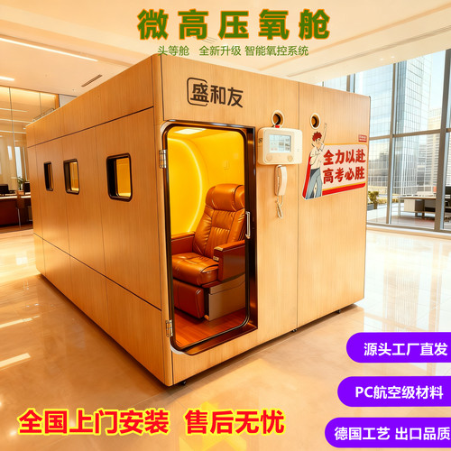 微高压氧舱工厂定制商用房型家用高原吸氧智能坐卧式保健美容康复