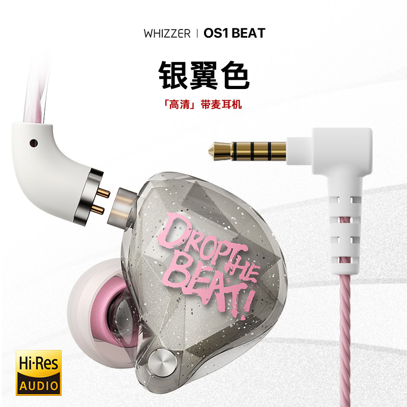 威泽OS1BEAT入耳式高解析HIFI挂耳式游戏电竞有线耳机发烧重低音