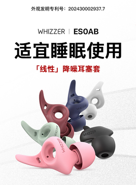 威泽ES0AB降噪耳塞硅胶耳帽抗菌超强隔音睡觉睡眠宿舍防吵隔音