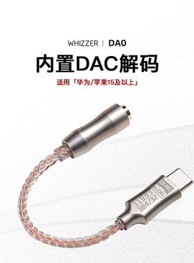 威泽数字DAC解码耳放DA0小尾巴HIFI耳机转接线Type-C口
