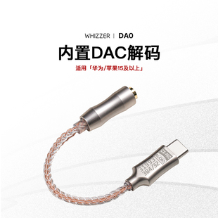 威泽数字DAC解码 C口 耳放DA0小尾巴HIFI耳机转接线Type