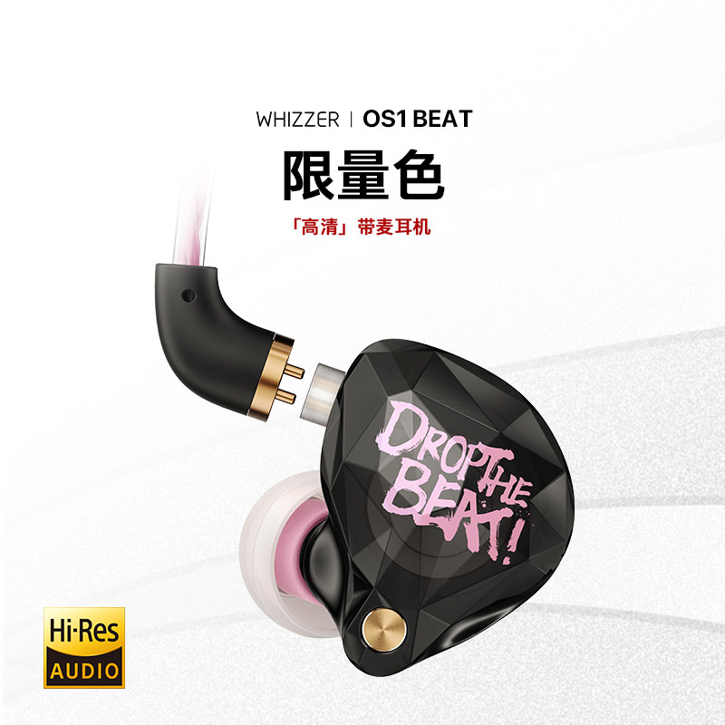 威泽OS1BEAT 入耳式有线耳机高音质HiFi动圈发烧游戏电竞高解析