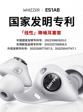 【两只胖纸推荐】威泽ES1AB隔音睡眠抗菌硅胶耳塞宿舍防吵护耳