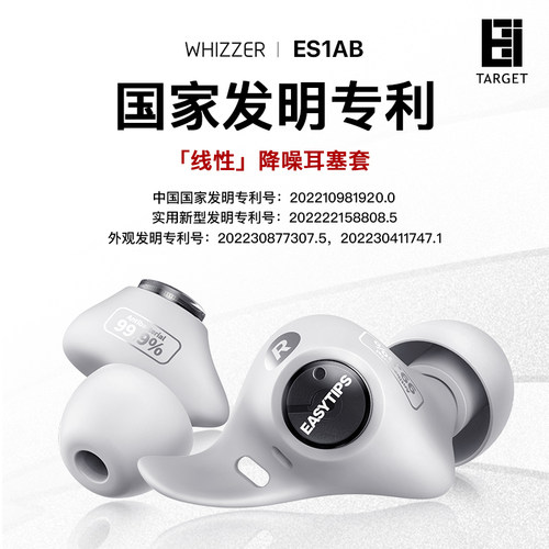 威泽ES1AB睡眠隔音耳塞透气防吵