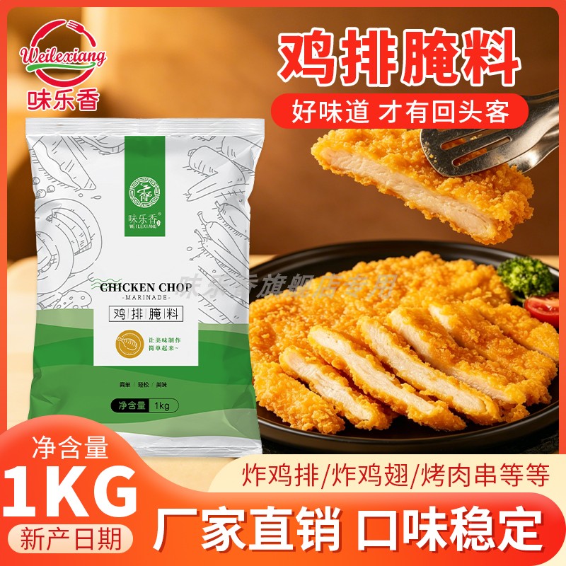 味乐香炸鸡腌料蒜香味腌制料商用图片