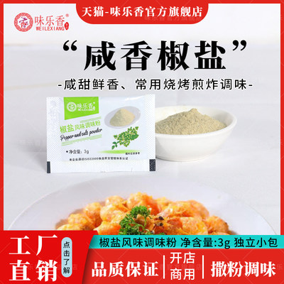 撒粉椒盐味乐香薯条炸鸡